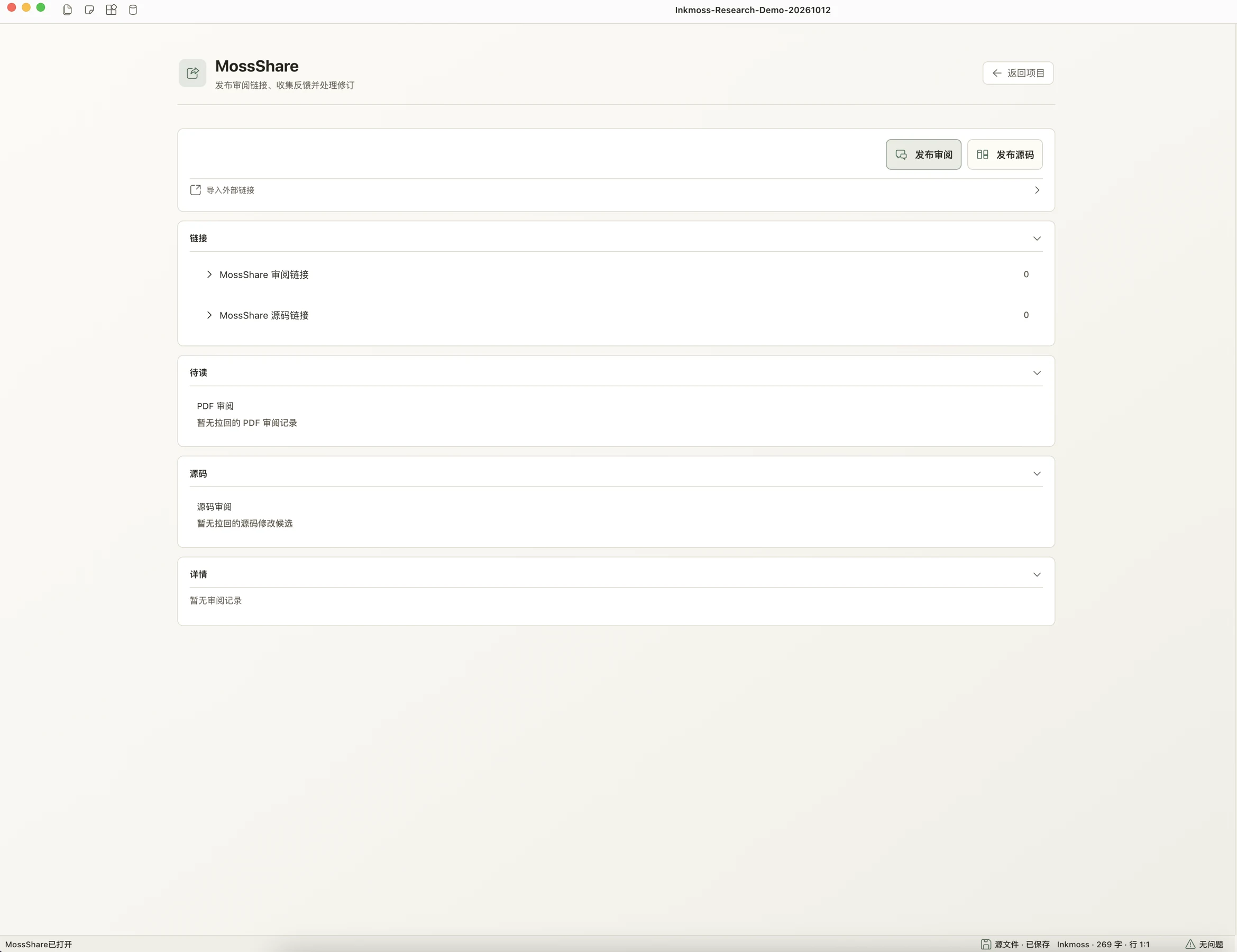 Inkmoss 3.0.6 — MossShare